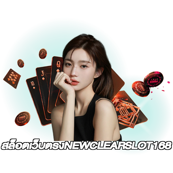 สล็อตเว็บตรงNEWCLEARSLOT168