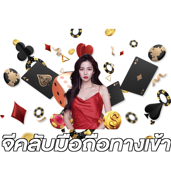 จีคลับมือถือทางเข้า